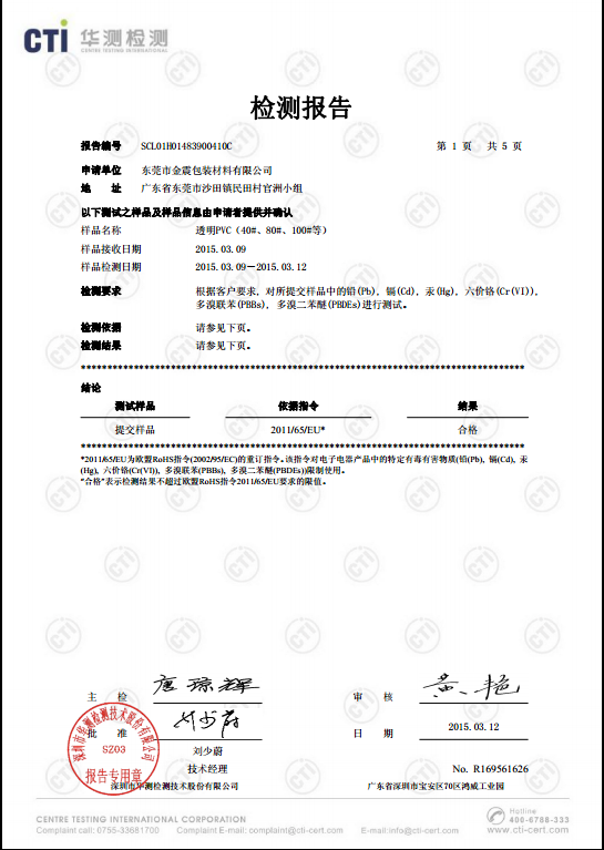 透明PVC檢測(cè)報(bào)告