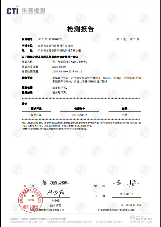 特光、銅版、書寫不干膠檢測(cè)報(bào)告
