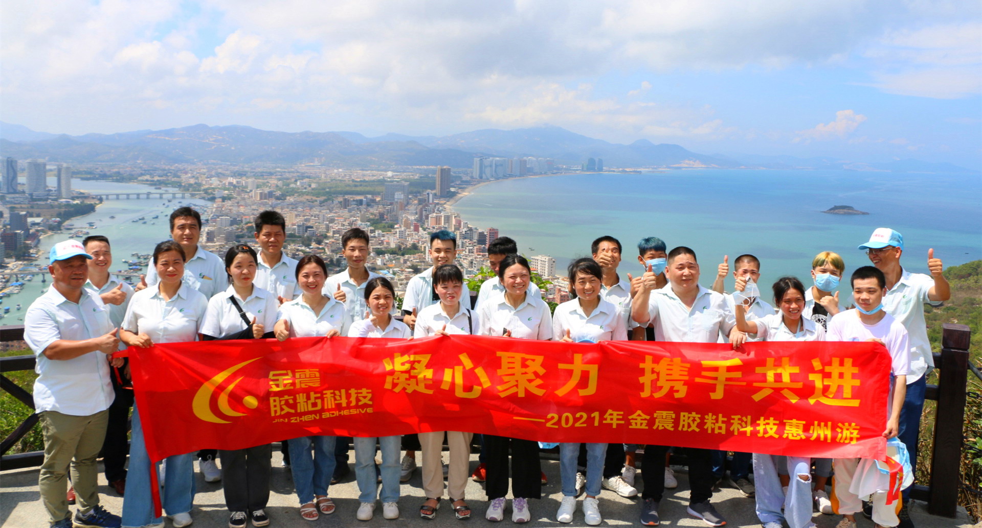 2021年金震膠粘科技惠東團(tuán)建活動(dòng)