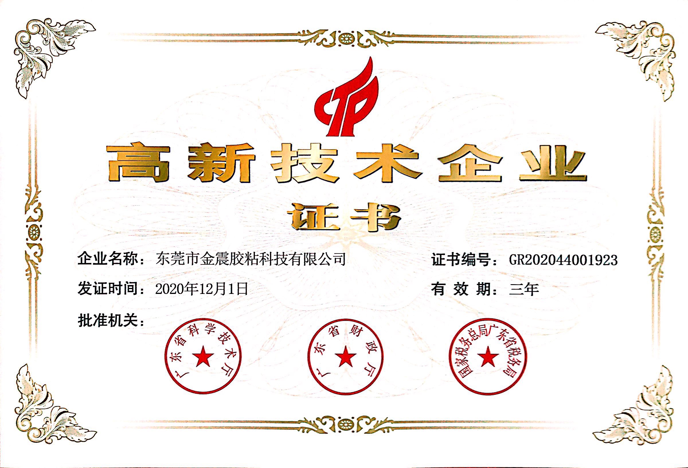 高新企業(yè)