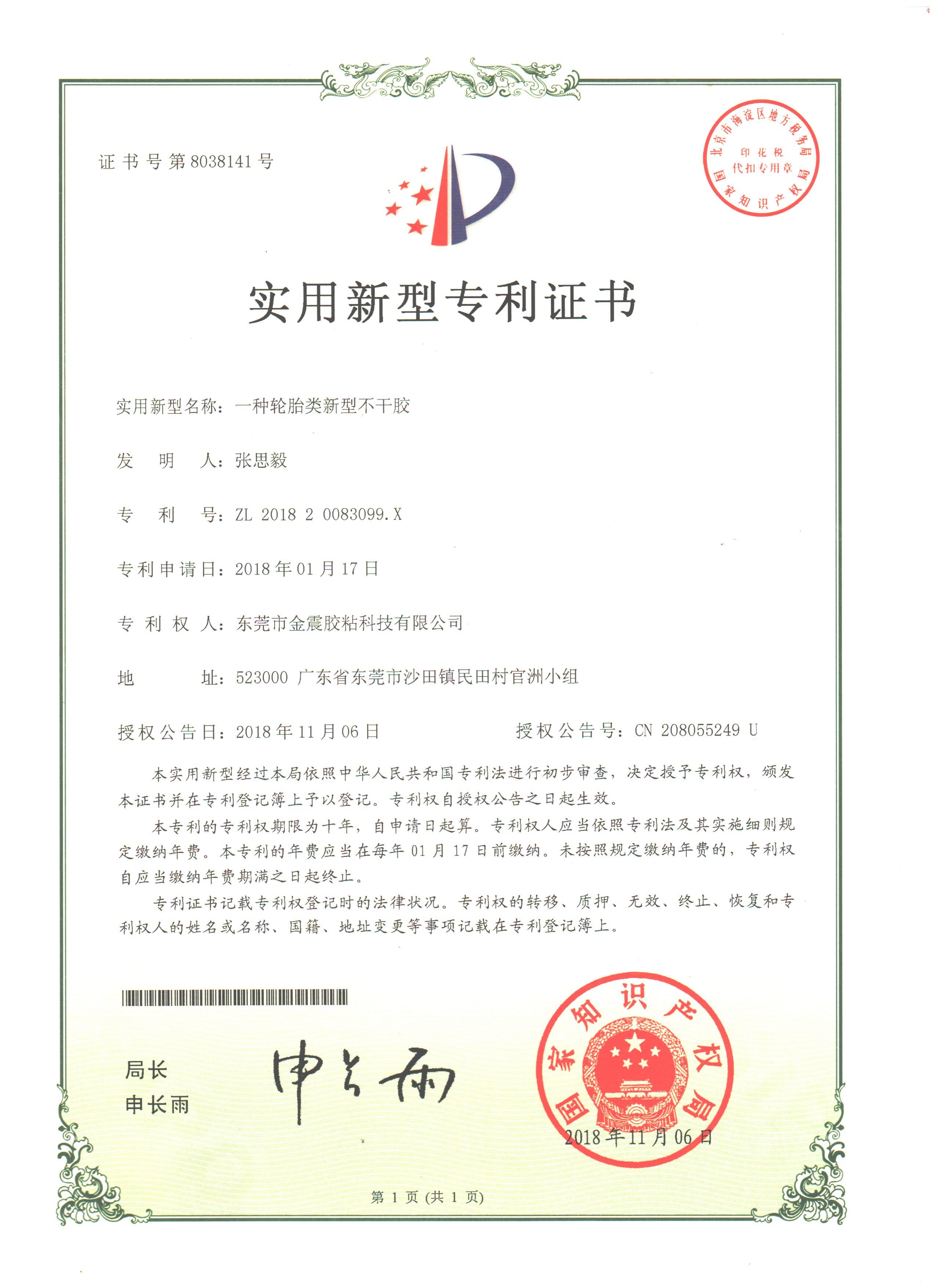 一種輪胎類新型不干膠